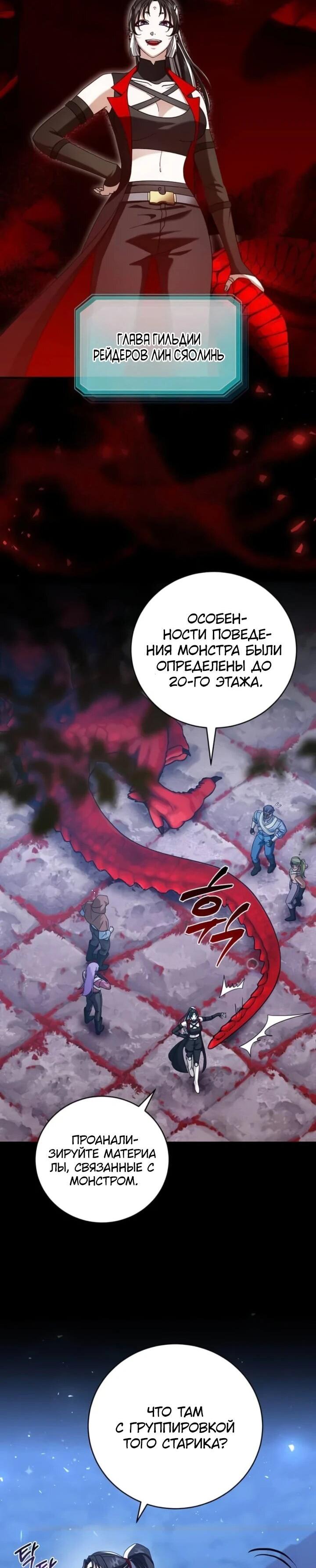 Манга Мастер Всех Навыков - Глава 20 Страница 9