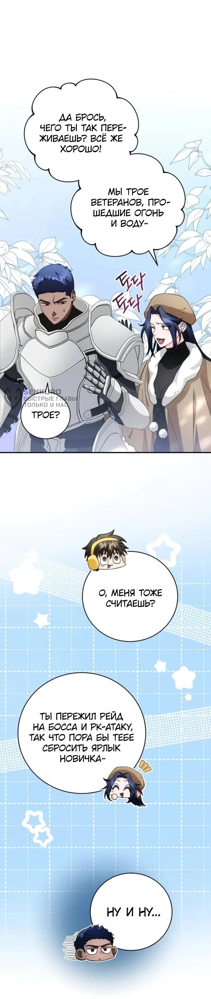 Манга Мастер Всех Навыков - Глава 20 Страница 23