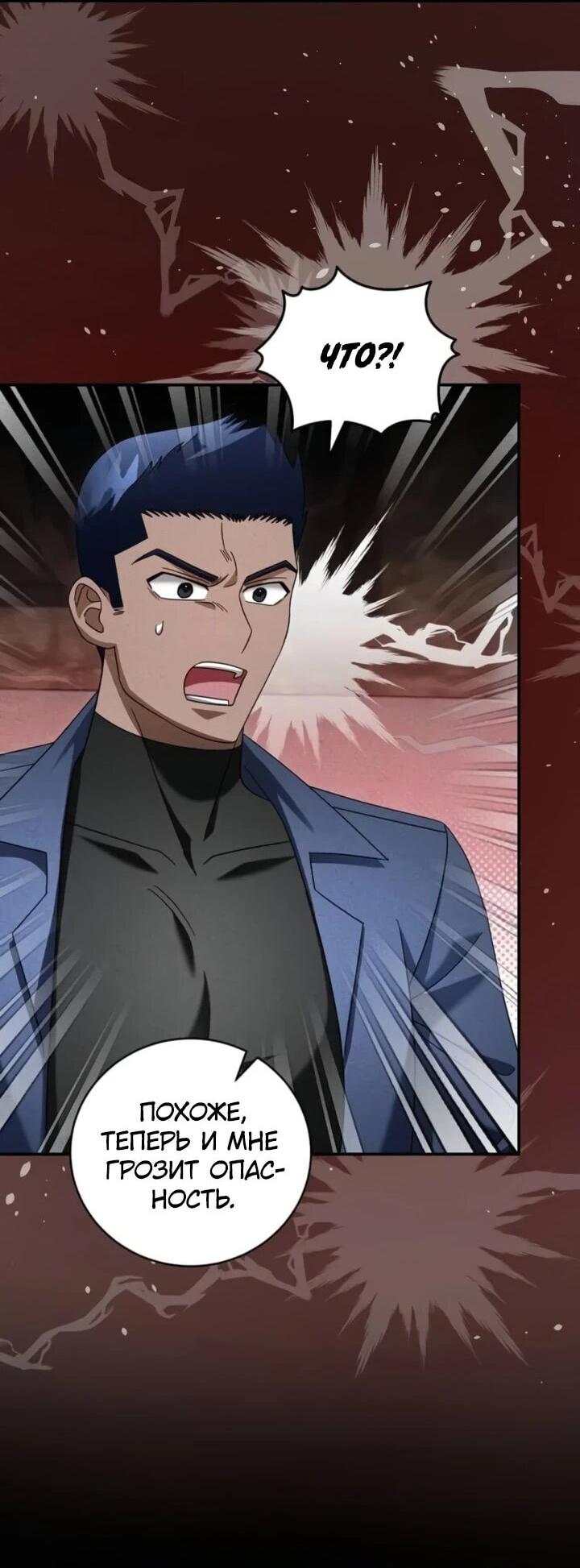 Манга Мастер Всех Навыков - Глава 20 Страница 21