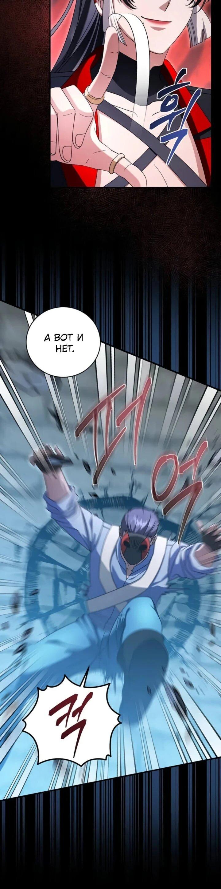 Манга Мастер Всех Навыков - Глава 20 Страница 6