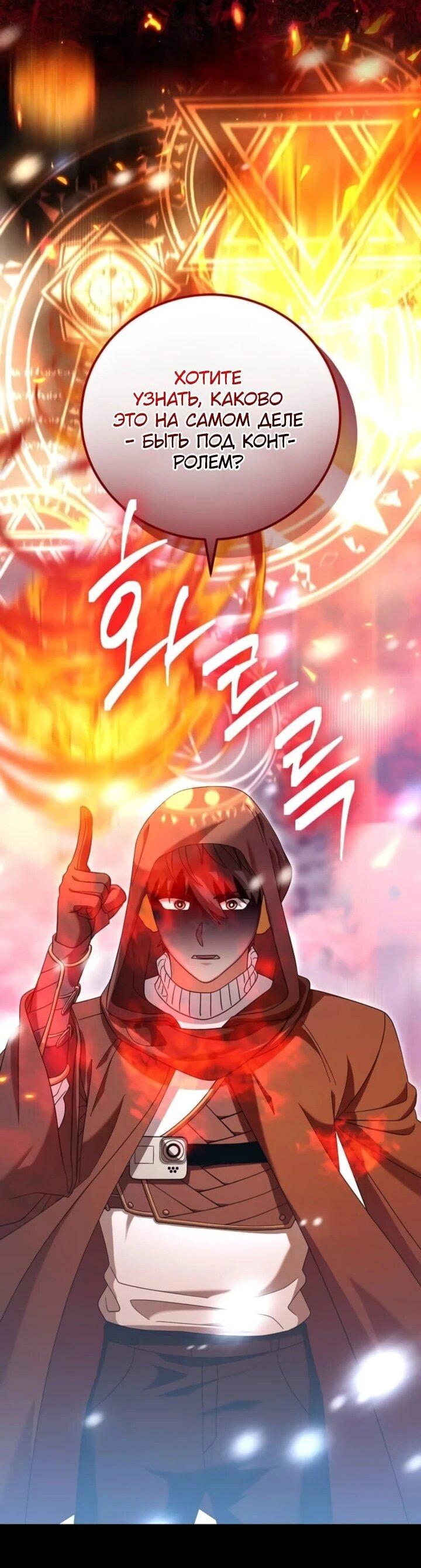 Манга Мастер Всех Навыков - Глава 20 Страница 36