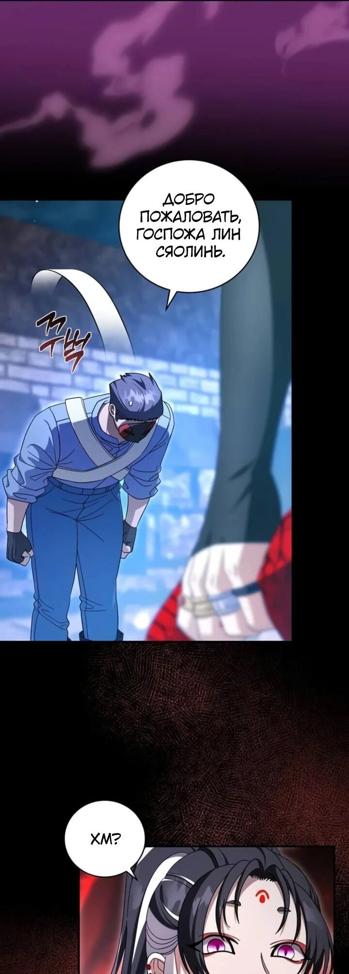 Манга Мастер Всех Навыков - Глава 20 Страница 5
