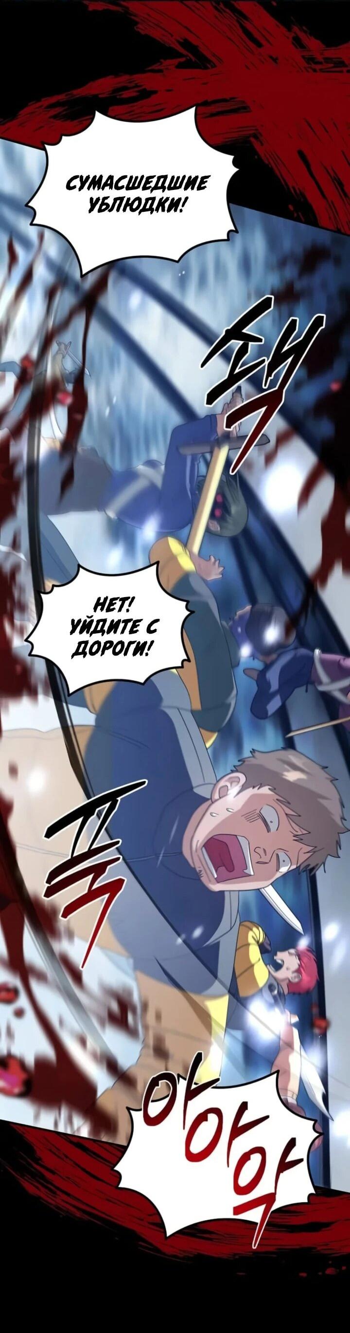 Манга Мастер Всех Навыков - Глава 20 Страница 51