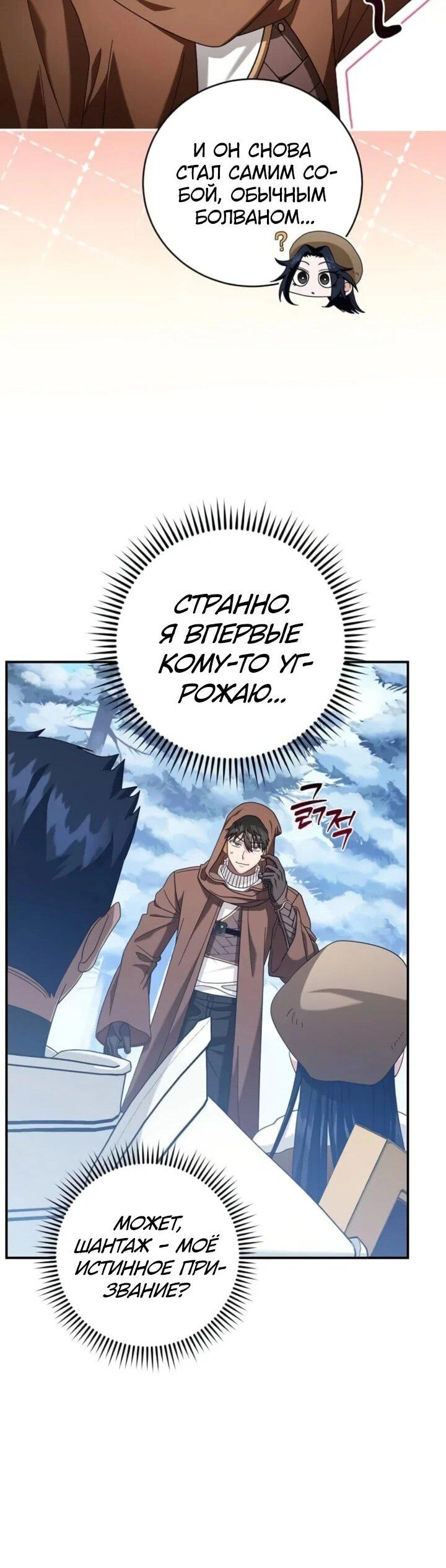 Манга Мастер Всех Навыков - Глава 20 Страница 42