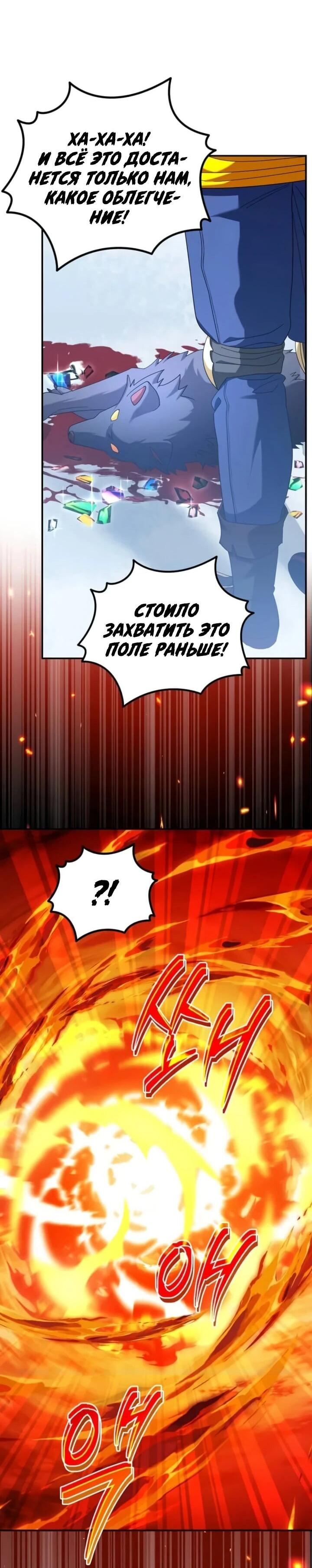 Манга Мастер Всех Навыков - Глава 20 Страница 45