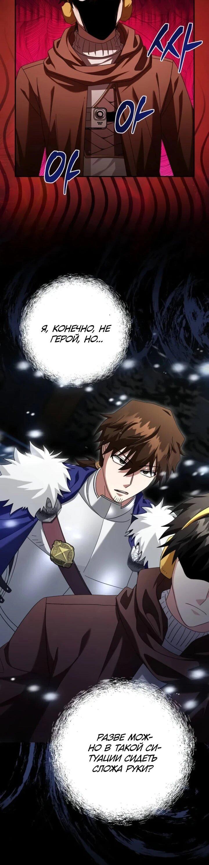 Манга Мастер Всех Навыков - Глава 20 Страница 29