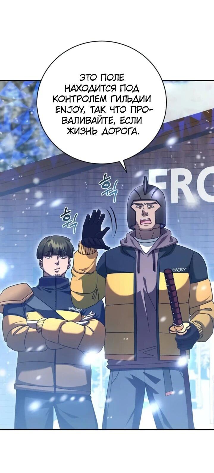 Манга Мастер Всех Навыков - Глава 20 Страница 25