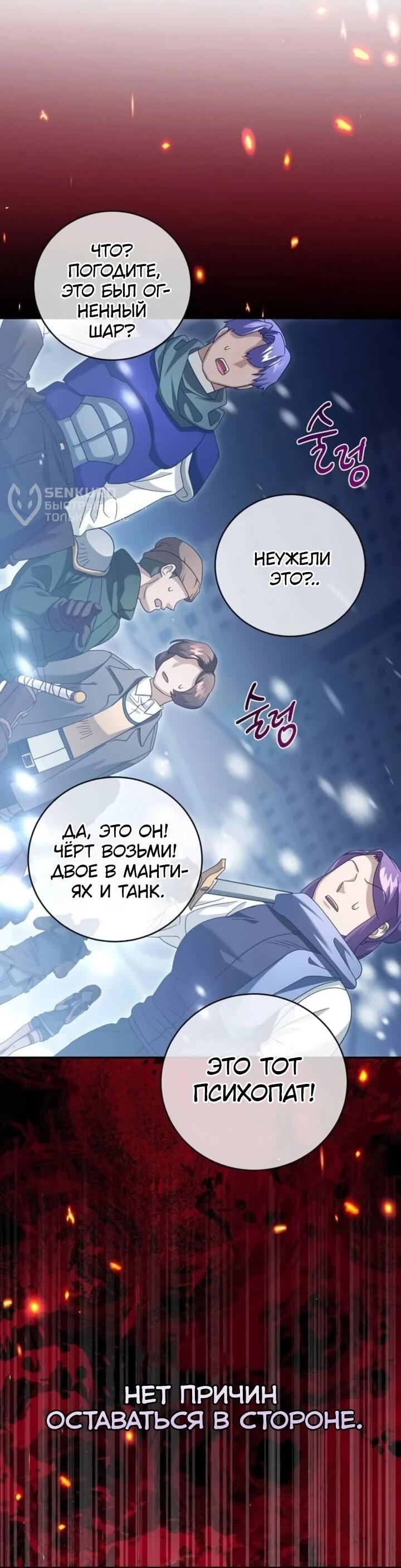 Манга Мастер Всех Навыков - Глава 20 Страница 34