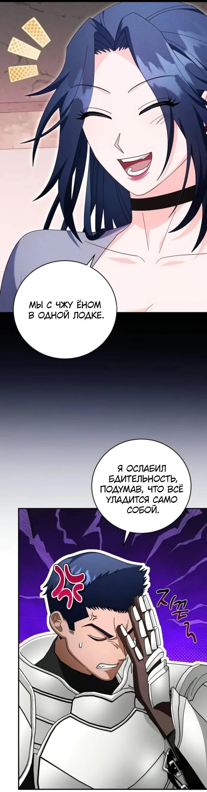Манга Мастер Всех Навыков - Глава 20 Страница 22