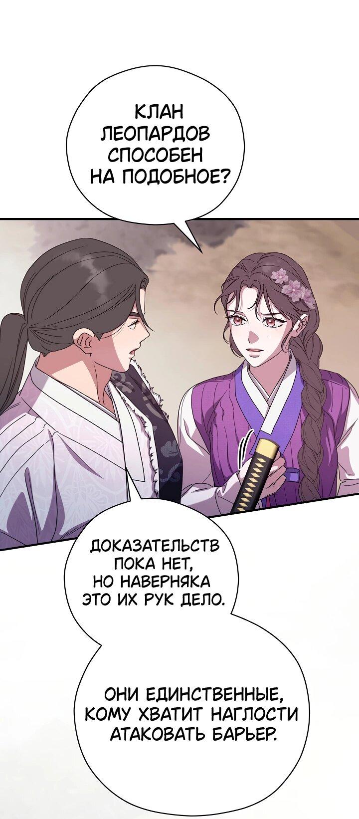 Манга Хочу тебя съесть - Глава 47 Страница 26