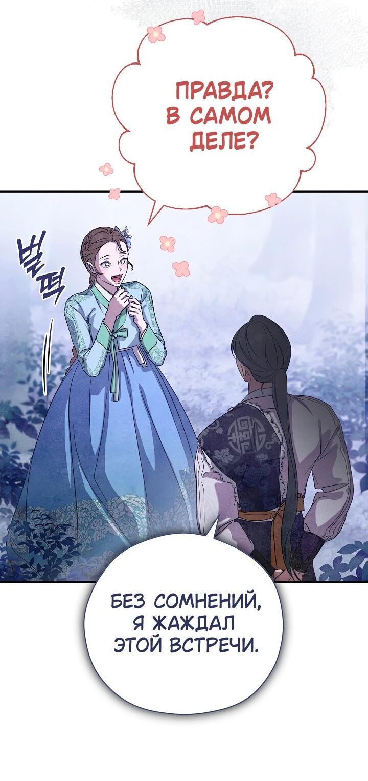 Манга Хочу тебя съесть - Глава 47 Страница 45