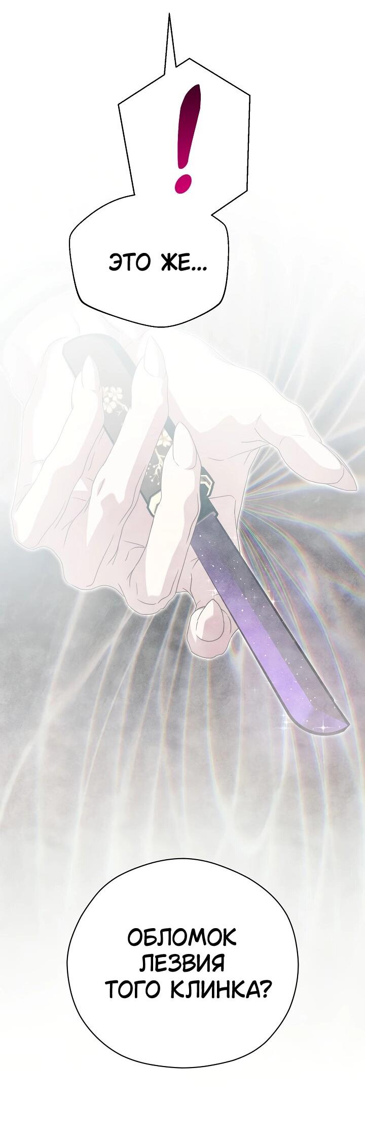 Манга Хочу тебя съесть - Глава 47 Страница 40