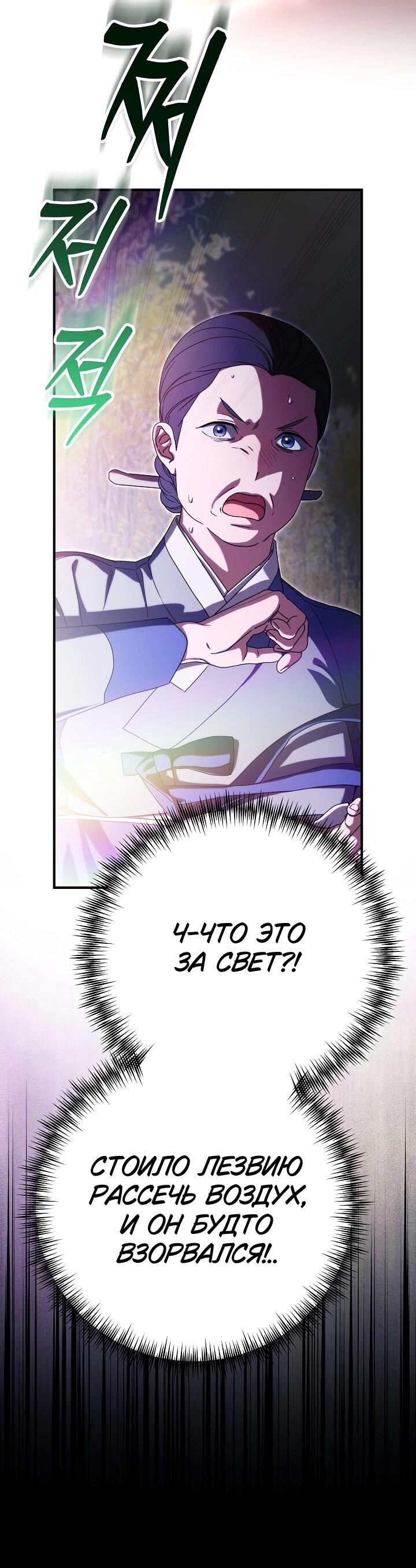 Манга Хочу тебя съесть - Глава 47 Страница 3