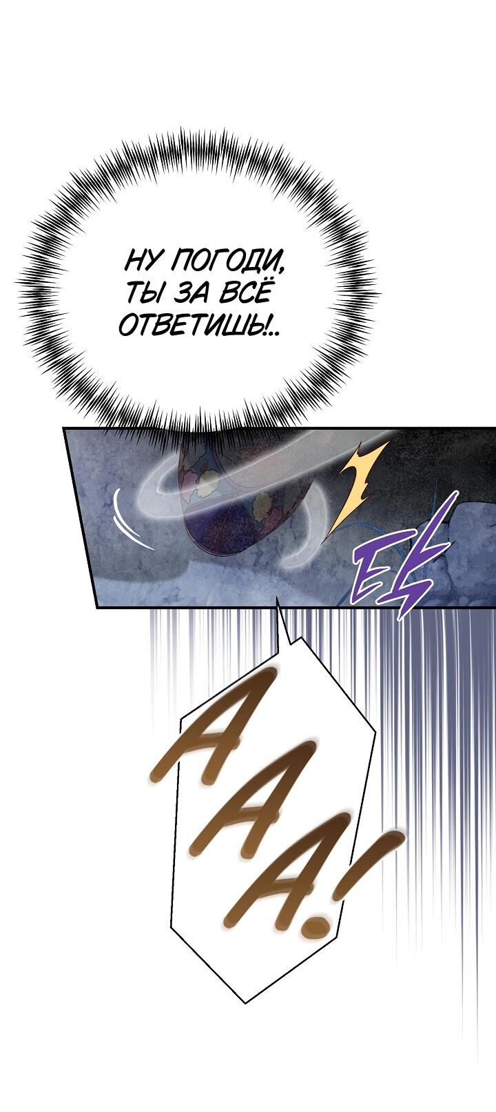 Манга Хочу тебя съесть - Глава 47 Страница 38