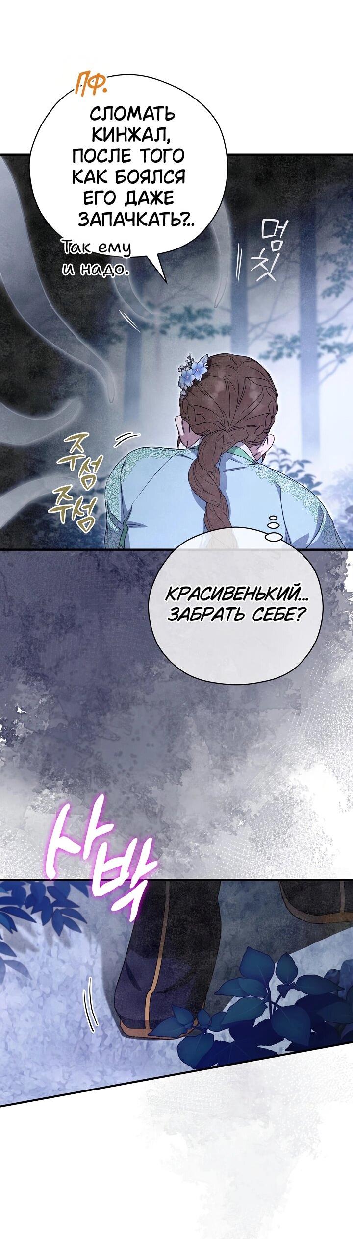 Манга Хочу тебя съесть - Глава 47 Страница 41