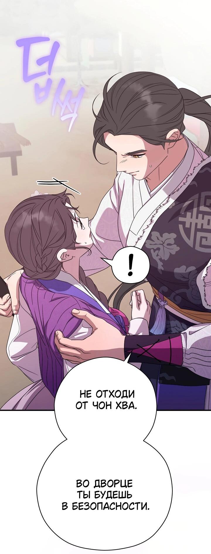 Манга Хочу тебя съесть - Глава 47 Страница 27