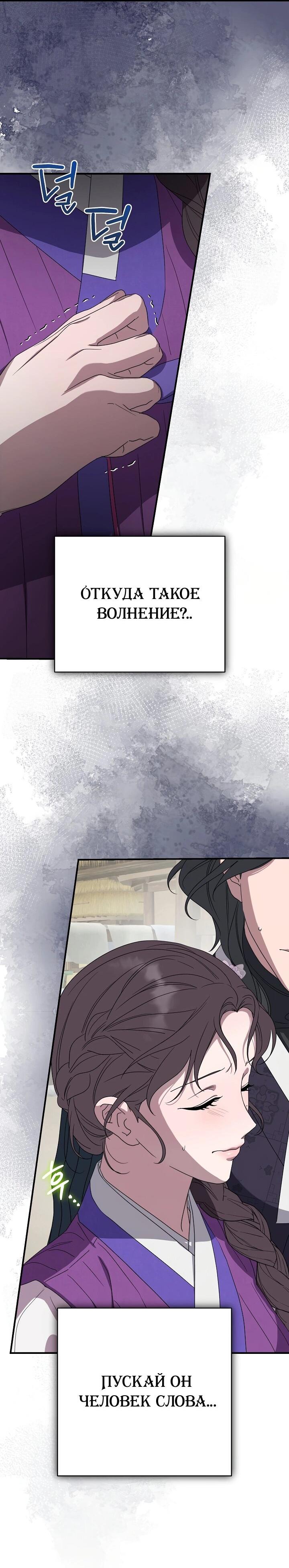 Манга Хочу тебя съесть - Глава 47 Страница 32