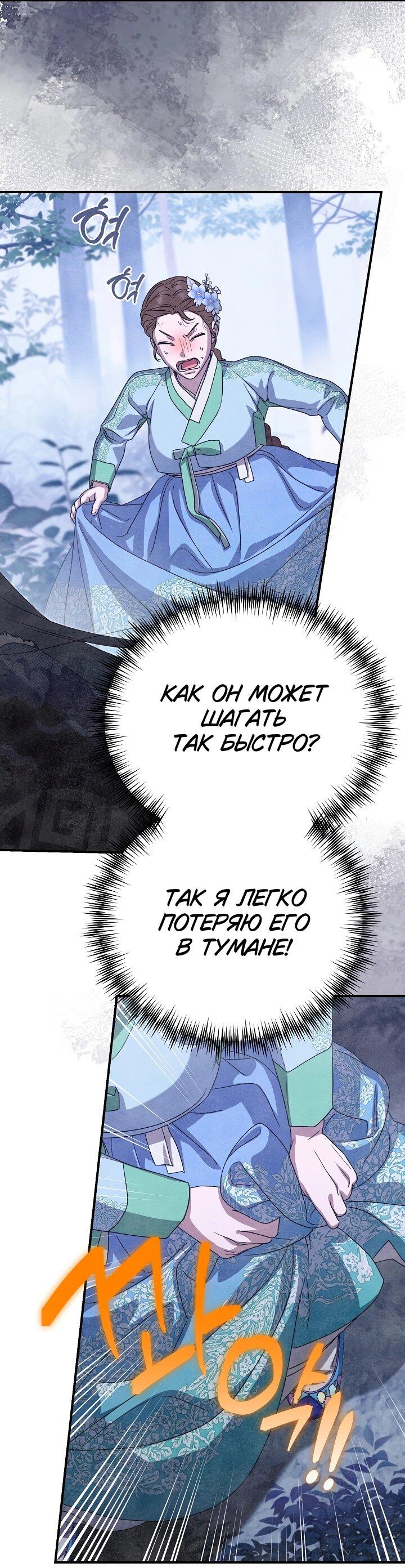 Манга Хочу тебя съесть - Глава 47 Страница 51