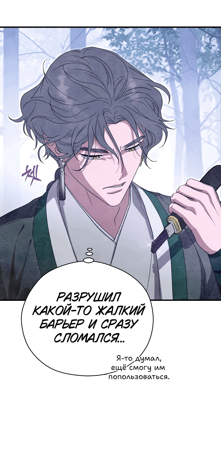 Манга Хочу тебя съесть - Глава 47 Страница 12