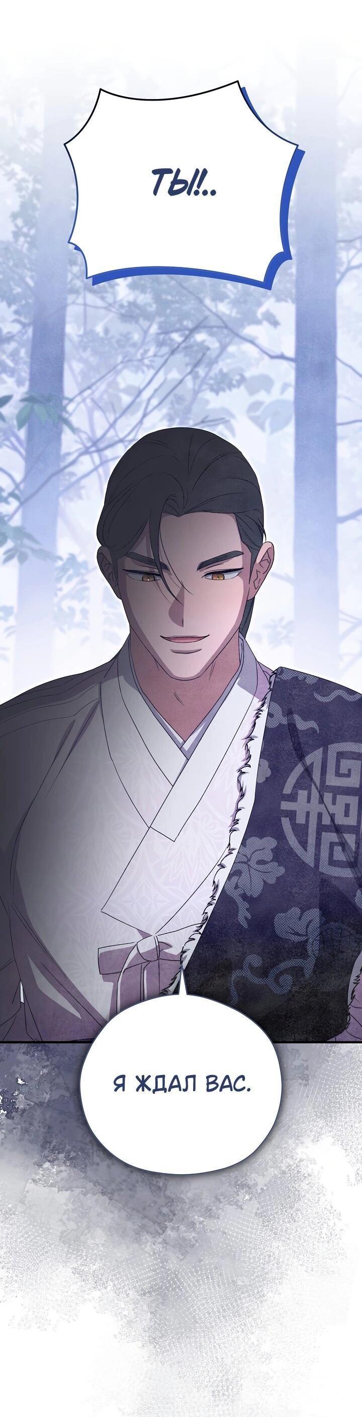 Манга Хочу тебя съесть - Глава 47 Страница 44