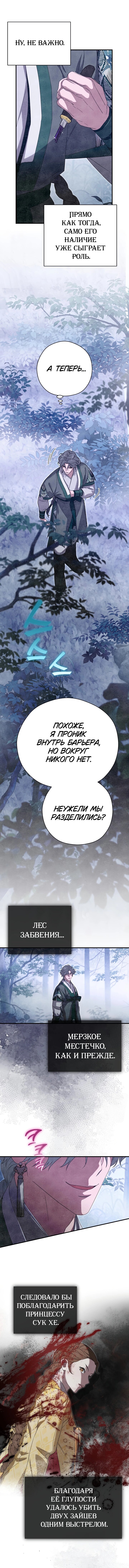 Манга Хочу тебя съесть - Глава 47 Страница 13