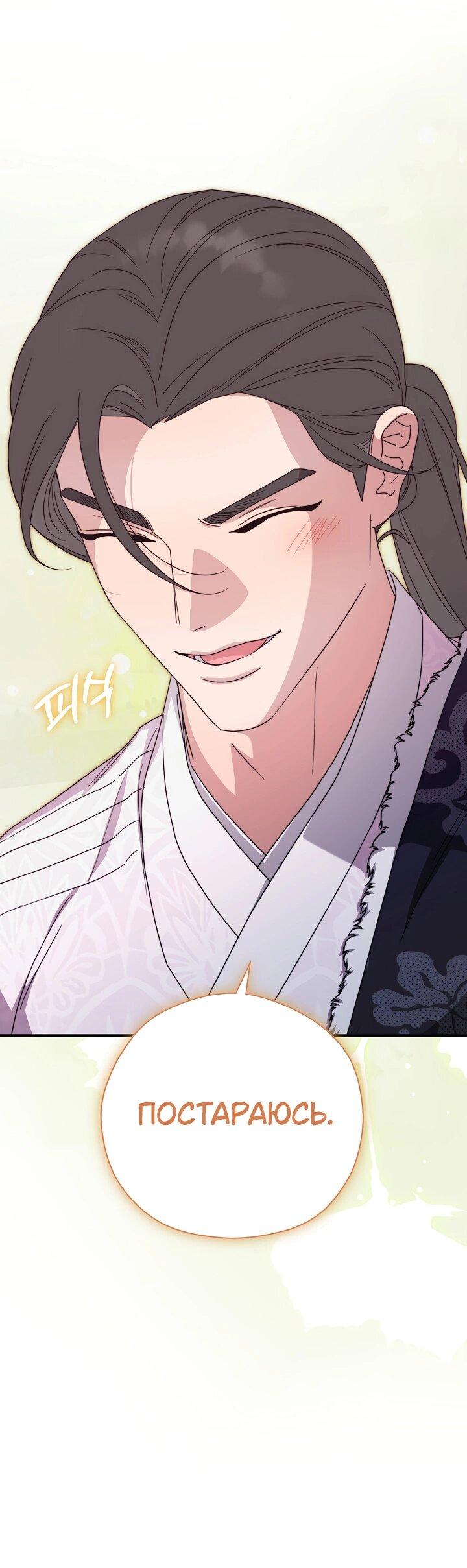 Манга Хочу тебя съесть - Глава 47 Страница 29