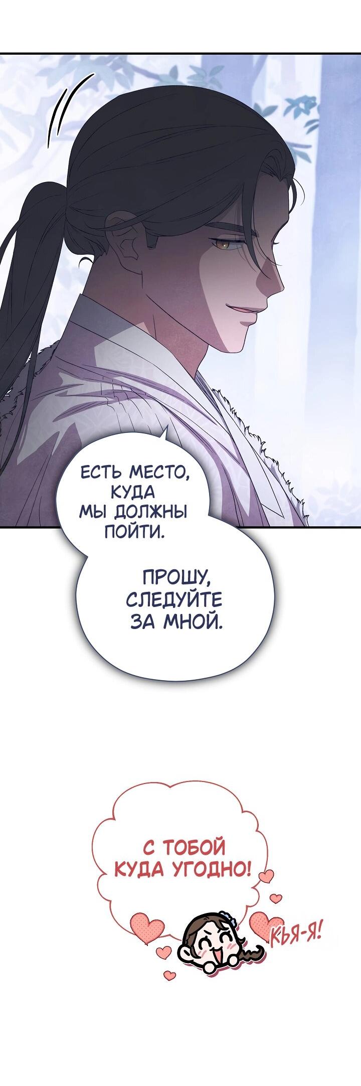 Манга Хочу тебя съесть - Глава 47 Страница 46