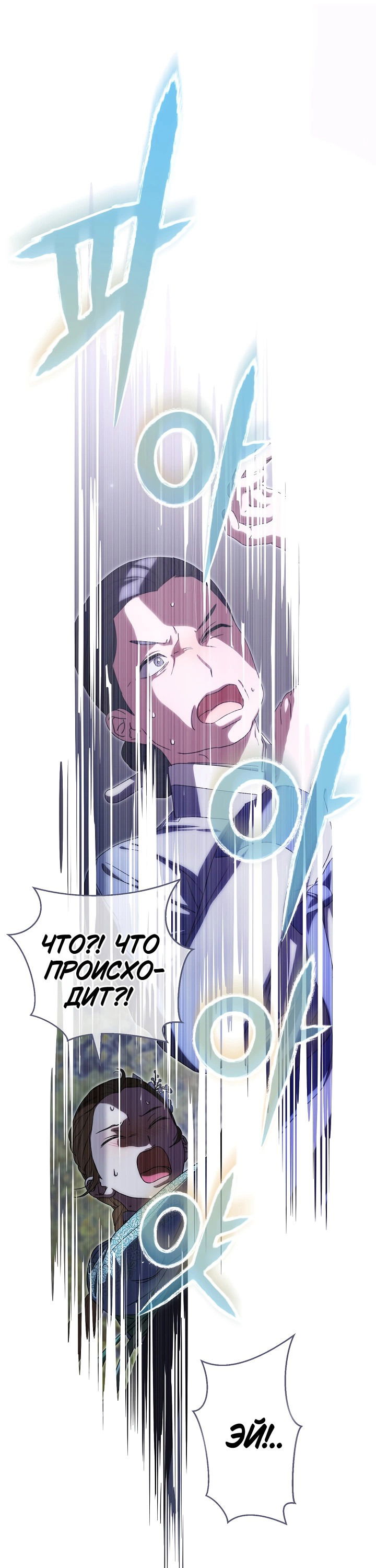 Манга Хочу тебя съесть - Глава 47 Страница 7