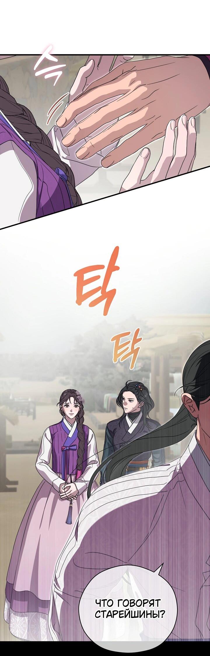 Манга Хочу тебя съесть - Глава 47 Страница 30