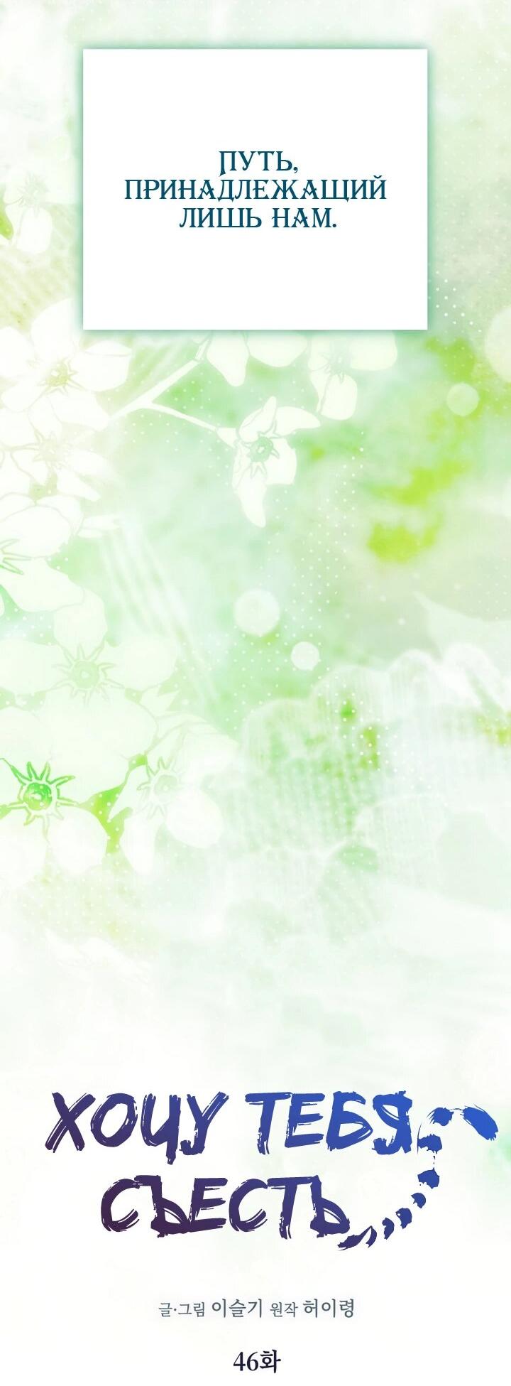 Манга Хочу тебя съесть - Глава 46 Страница 18