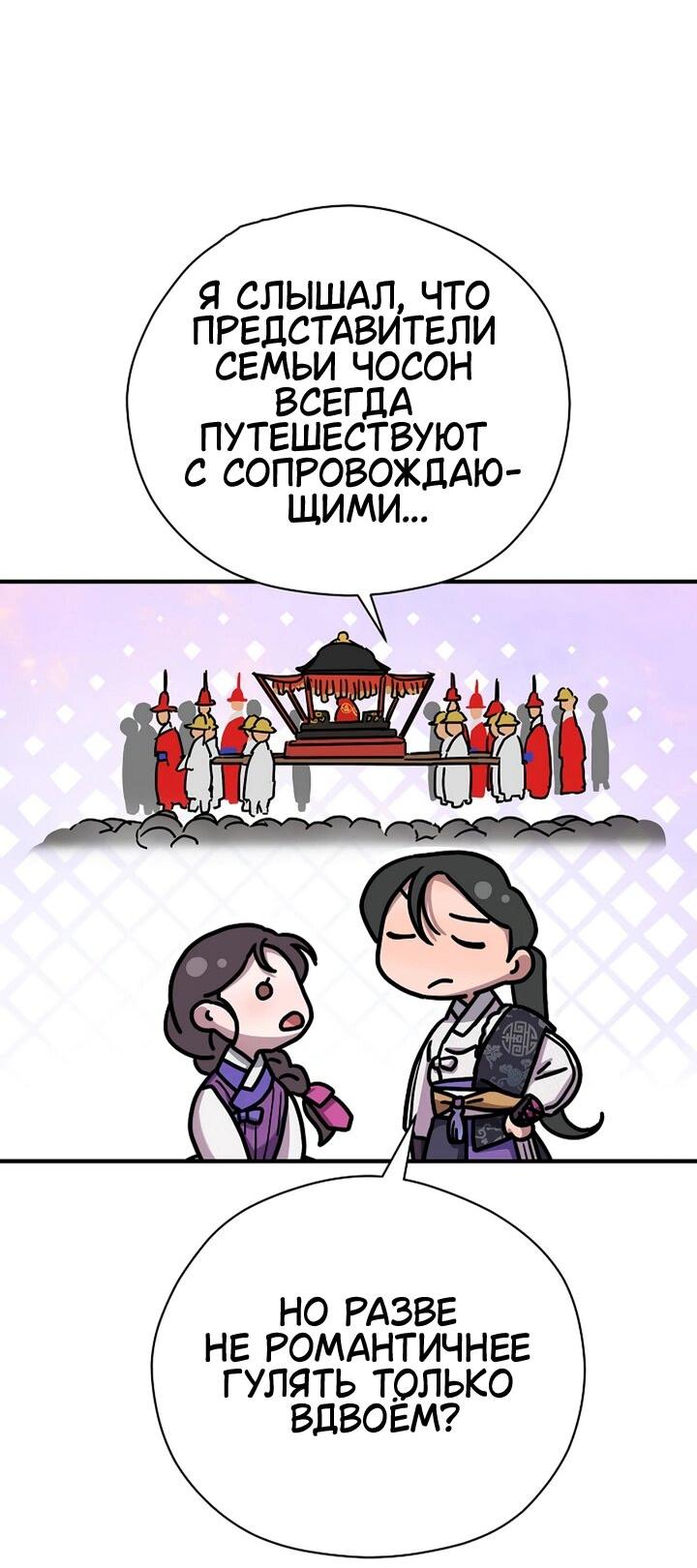 Манга Хочу тебя съесть - Глава 46 Страница 11