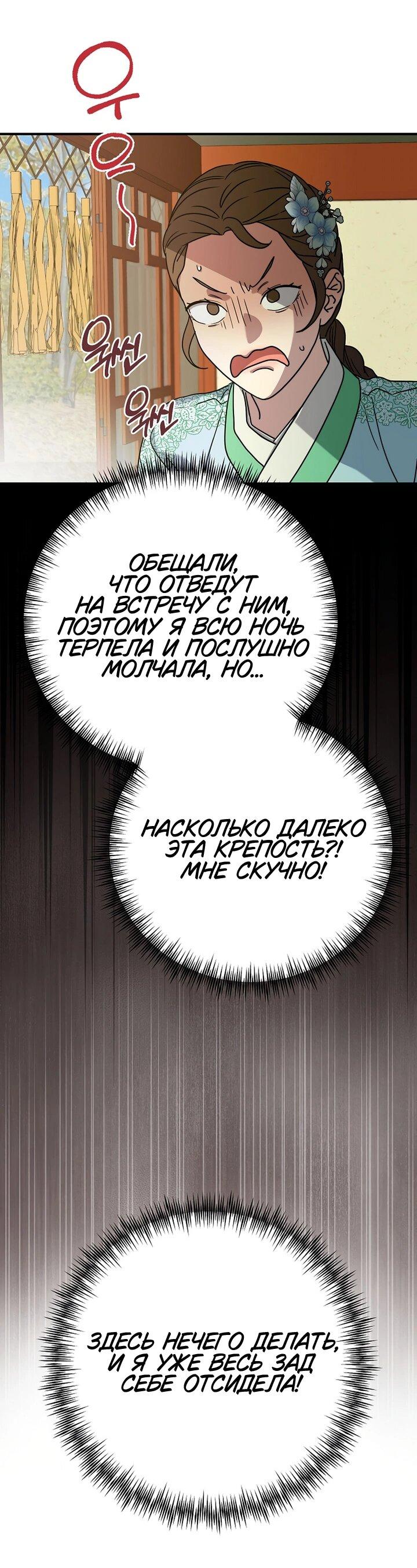 Манга Хочу тебя съесть - Глава 46 Страница 30