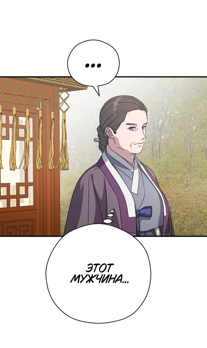 Манга Хочу тебя съесть - Глава 46 Страница 25