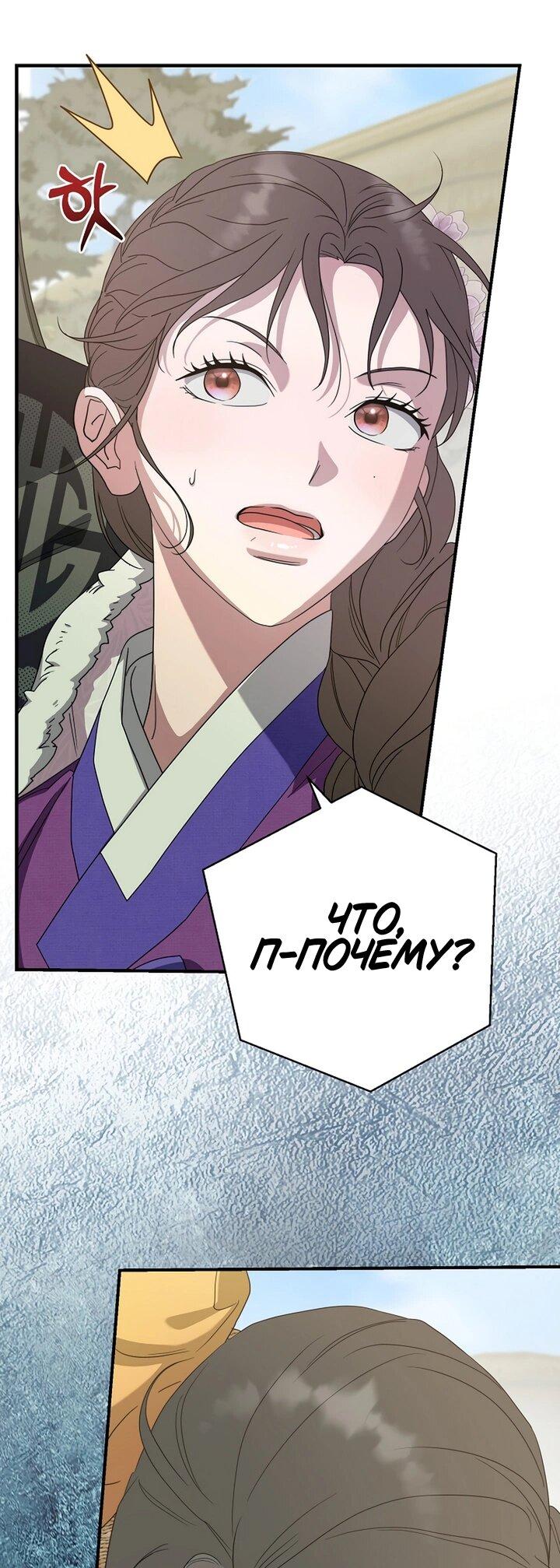 Манга Хочу тебя съесть - Глава 46 Страница 65