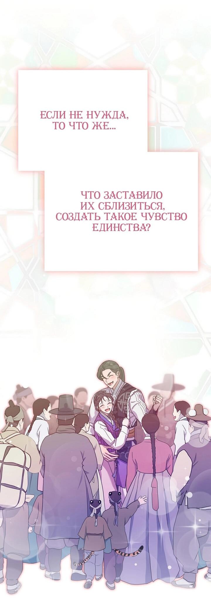 Манга Хочу тебя съесть - Глава 46 Страница 53