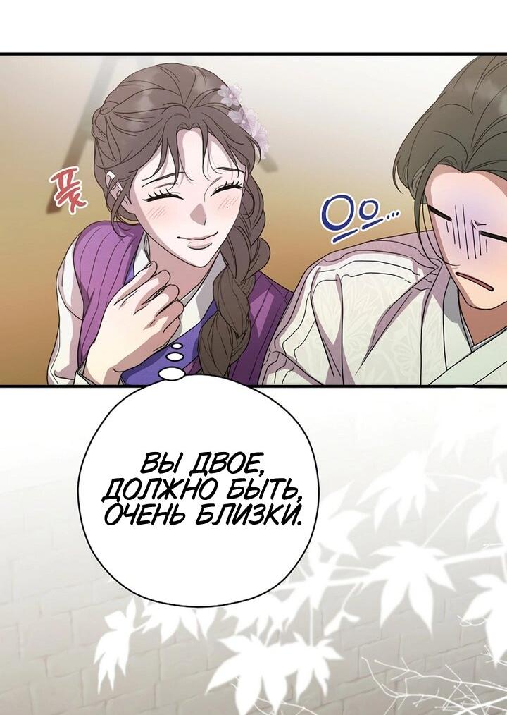 Манга Хочу тебя съесть - Глава 46 Страница 8