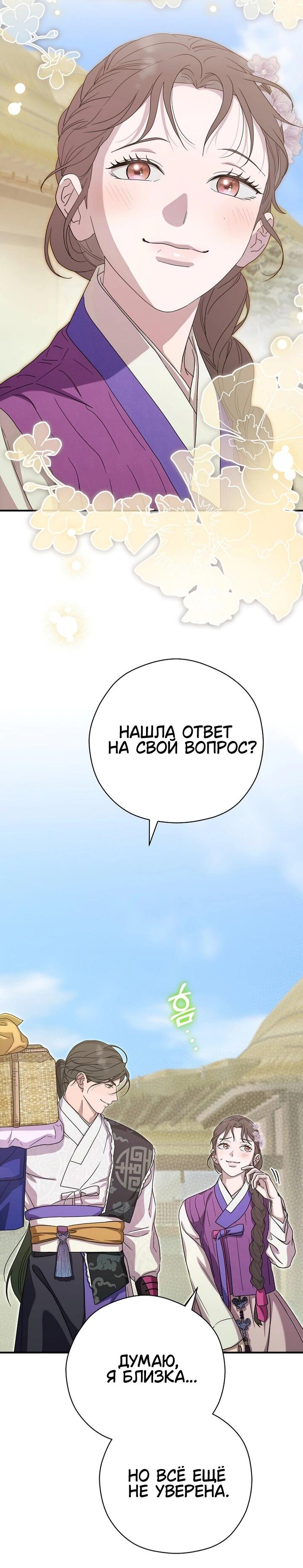 Манга Хочу тебя съесть - Глава 46 Страница 57