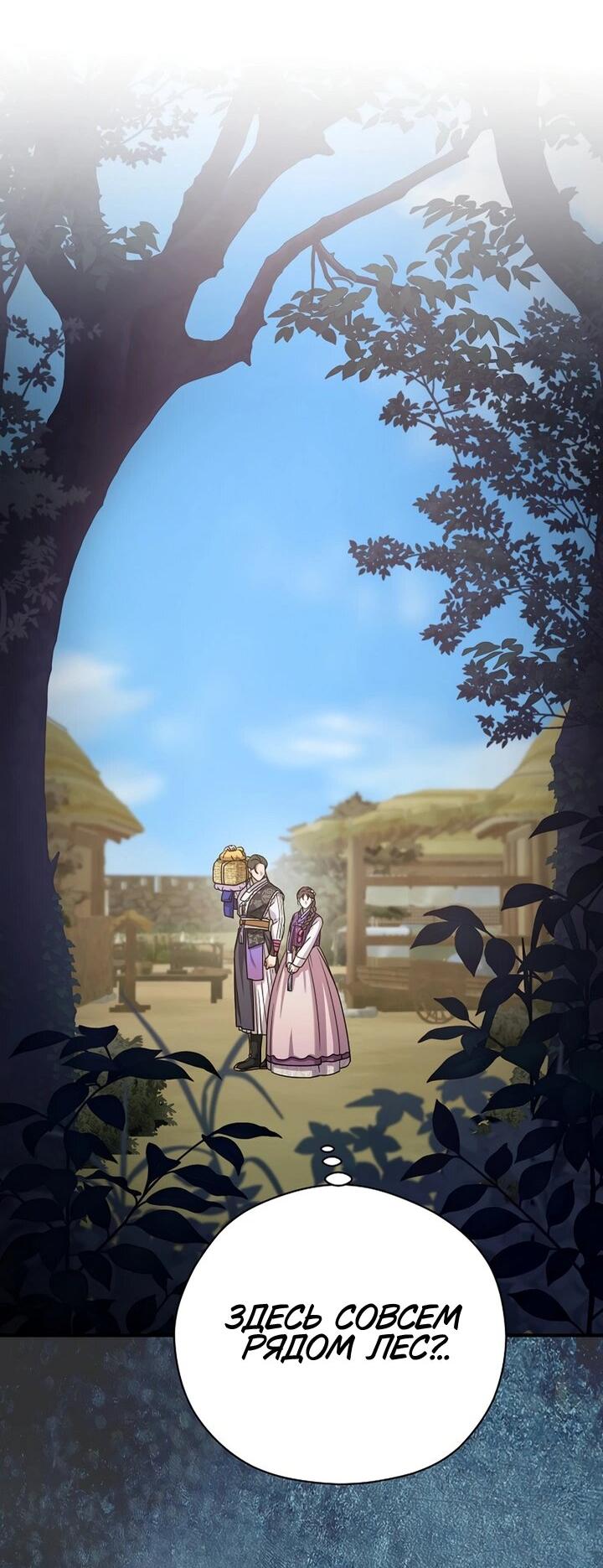 Манга Хочу тебя съесть - Глава 46 Страница 60