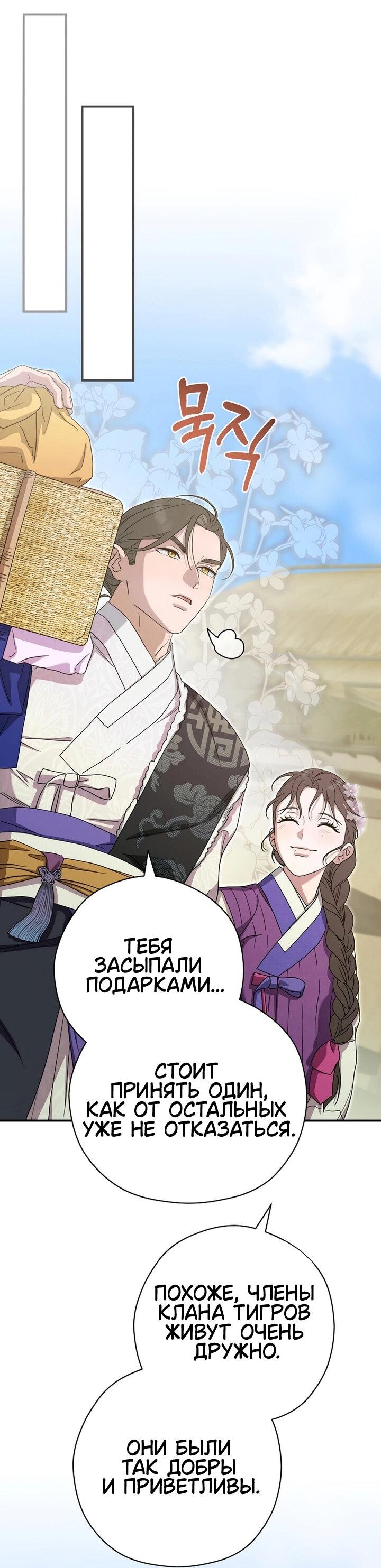 Манга Хочу тебя съесть - Глава 46 Страница 55