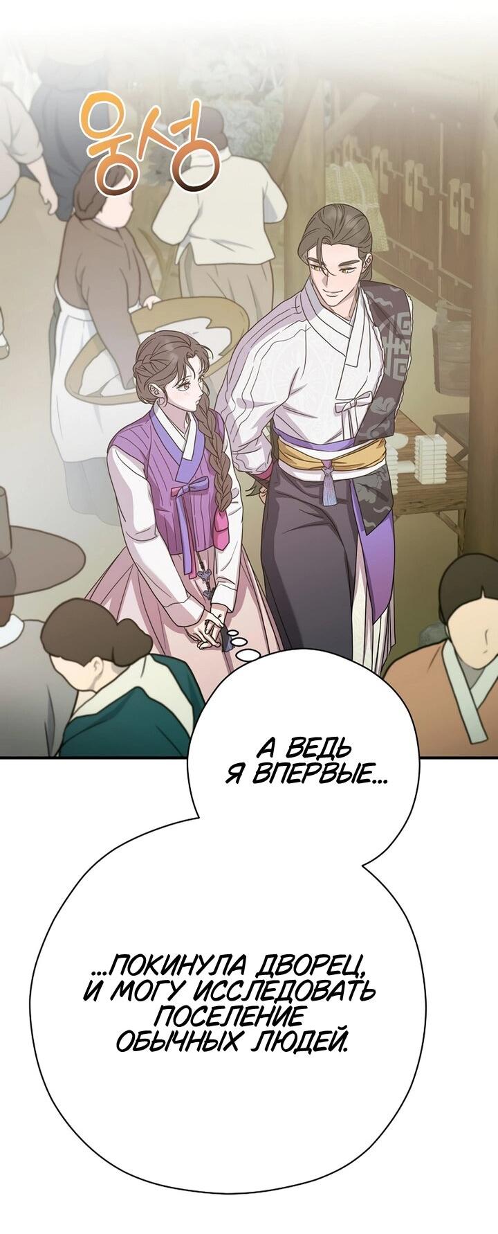 Манга Хочу тебя съесть - Глава 46 Страница 42