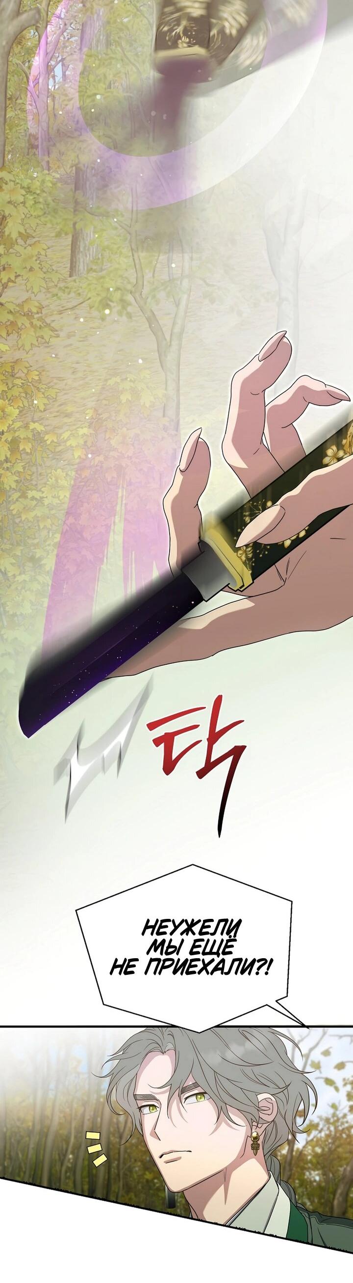 Манга Хочу тебя съесть - Глава 46 Страница 22