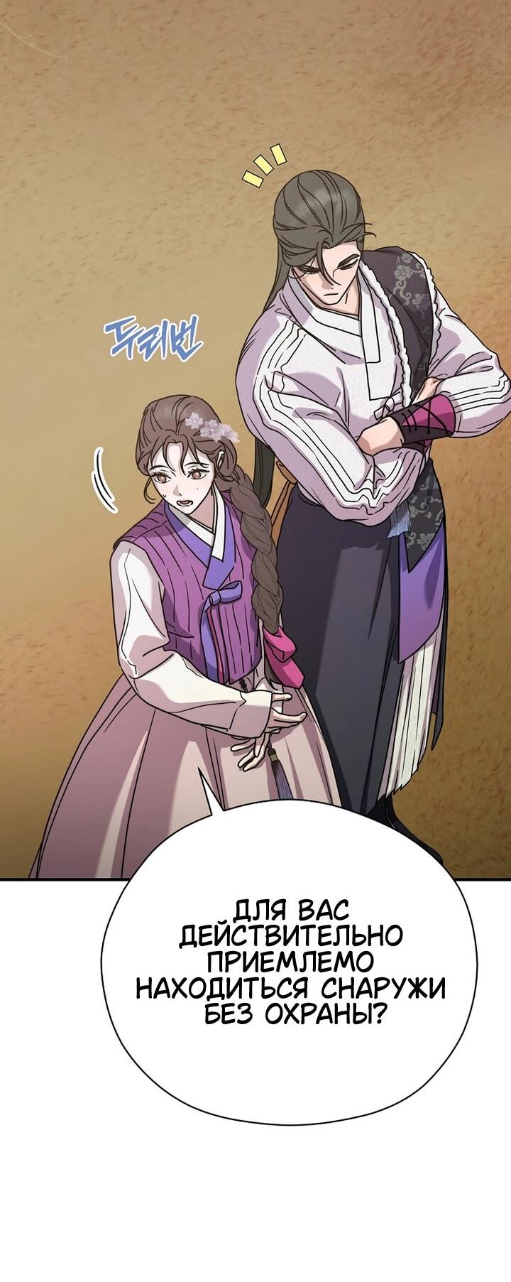 Манга Хочу тебя съесть - Глава 46 Страница 10