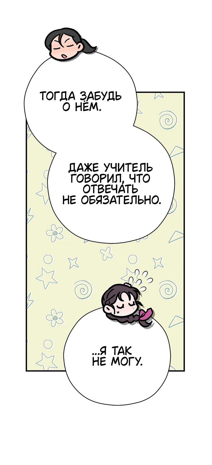 Манга Хочу тебя съесть - Глава 46 Страница 58