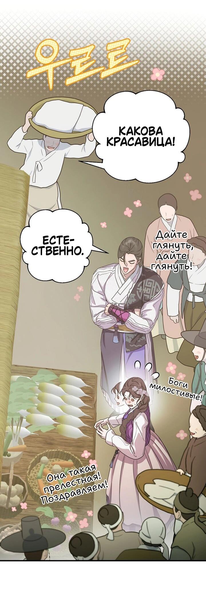 Манга Хочу тебя съесть - Глава 46 Страница 47