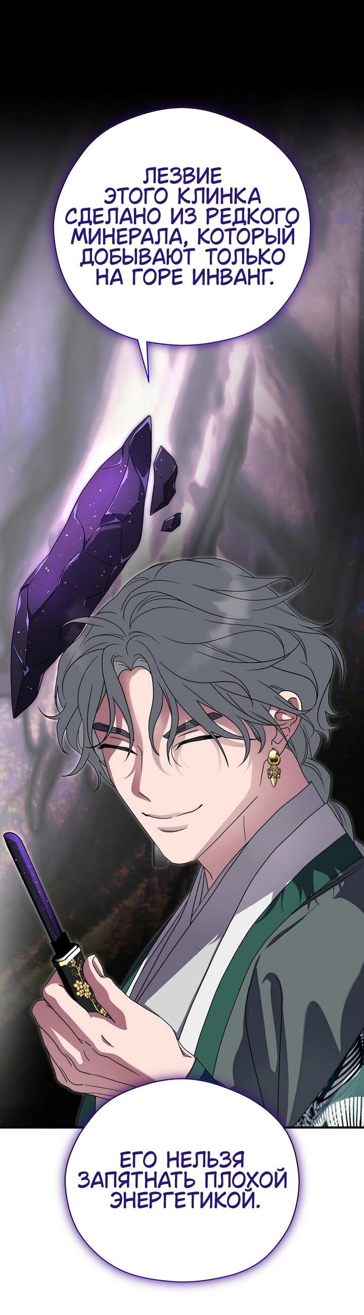 Манга Хочу тебя съесть - Глава 46 Страница 36