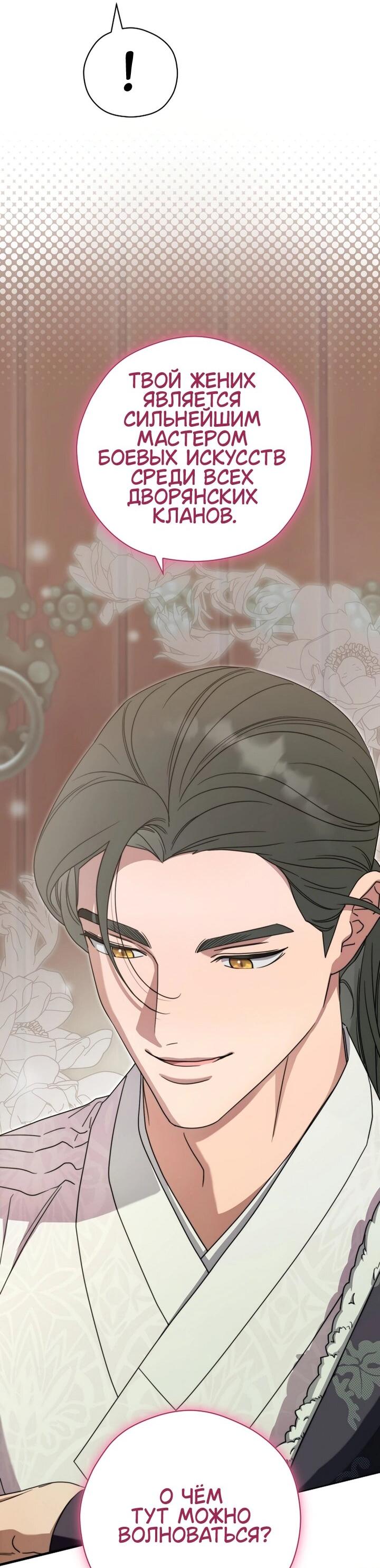 Манга Хочу тебя съесть - Глава 46 Страница 12