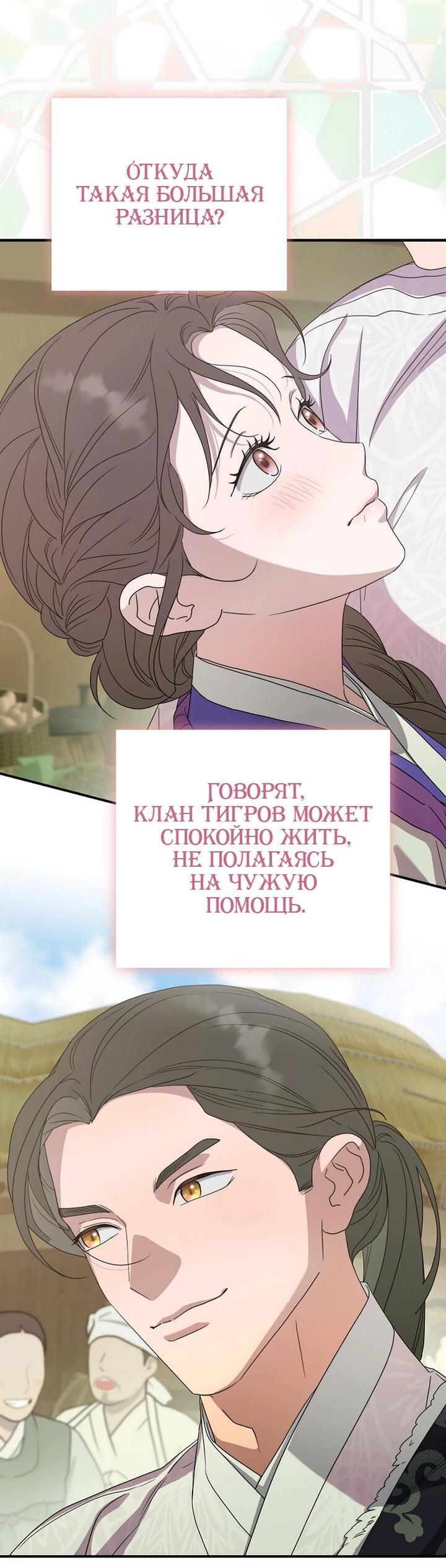 Манга Хочу тебя съесть - Глава 46 Страница 52