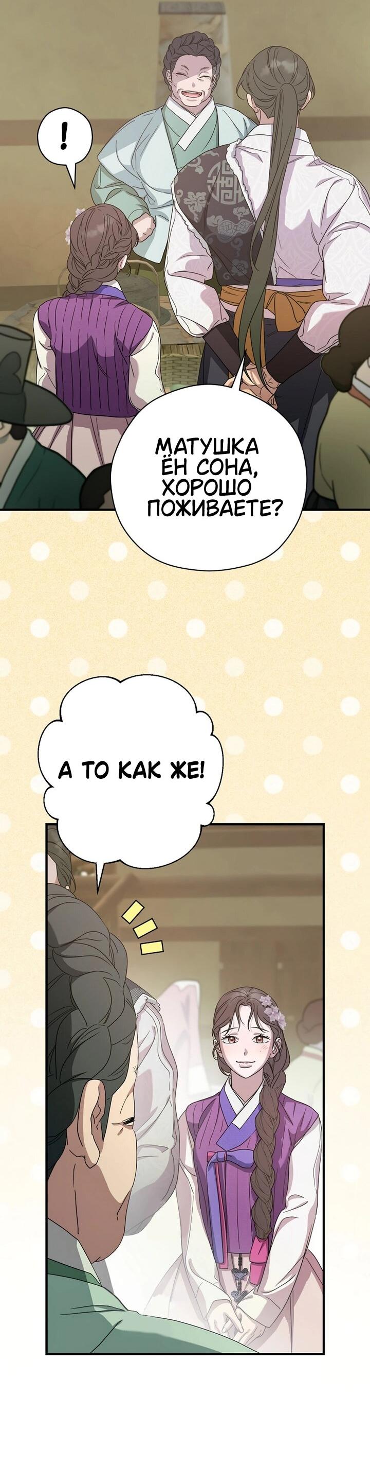 Манга Хочу тебя съесть - Глава 46 Страница 45