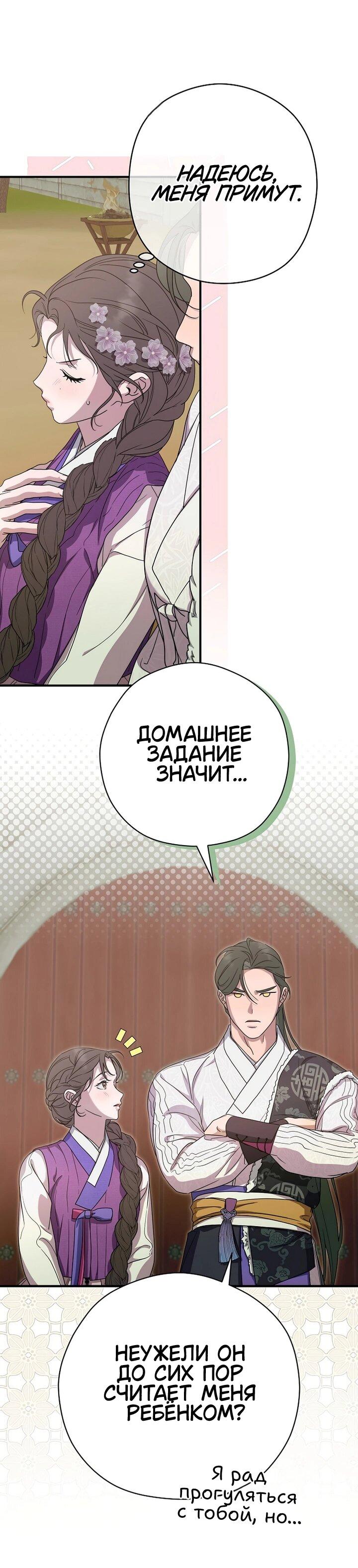 Манга Хочу тебя съесть - Глава 46 Страница 6