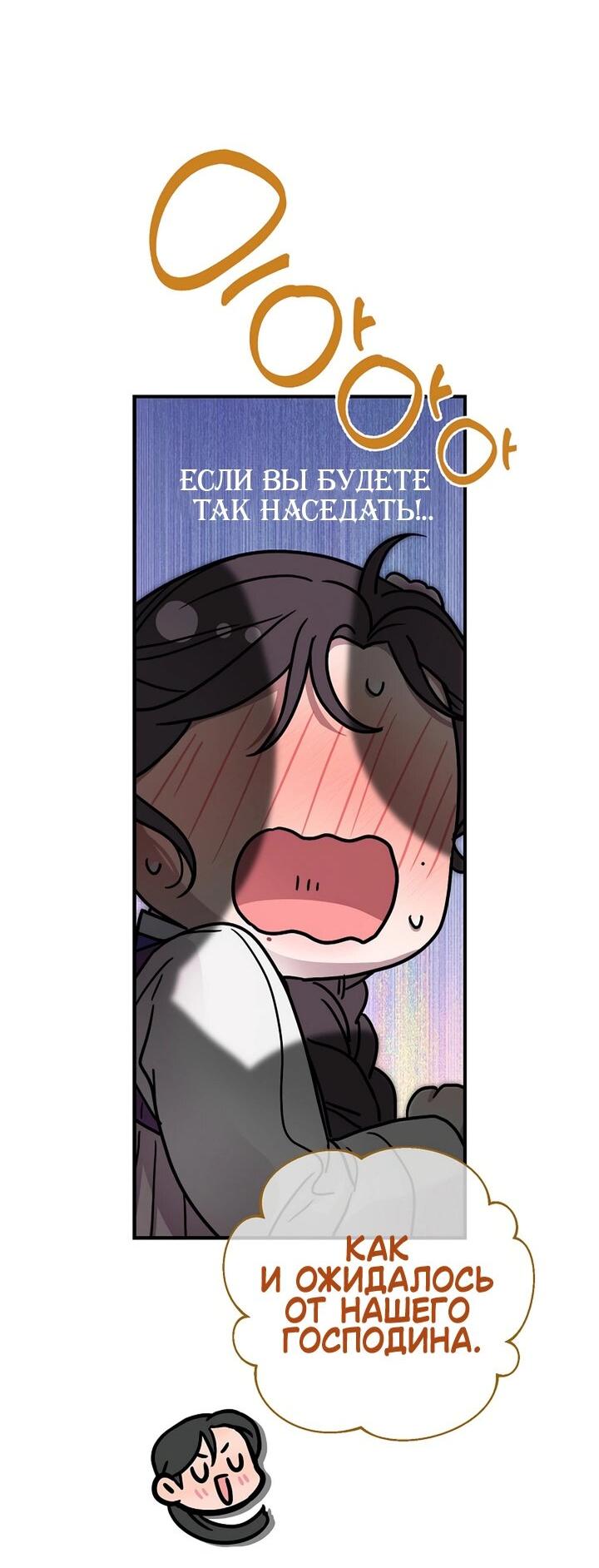 Манга Хочу тебя съесть - Глава 46 Страница 48